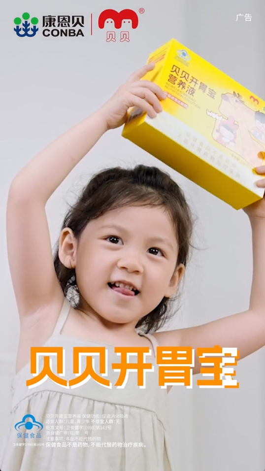 康恩贝开胃宝