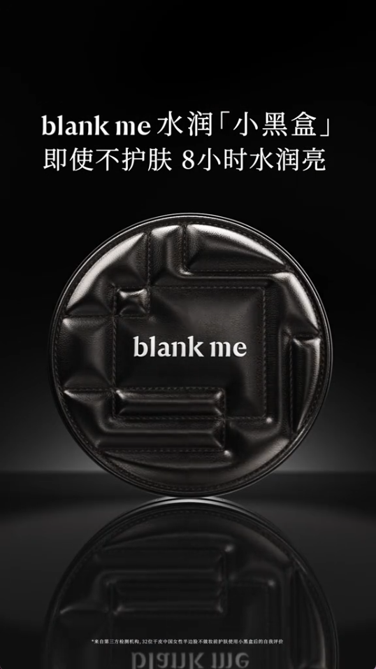 blankme半分一小银盒